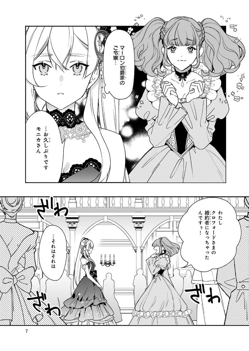 役立たずと言われたので、わたしの家は独立します！ - 第1話 - Page 8