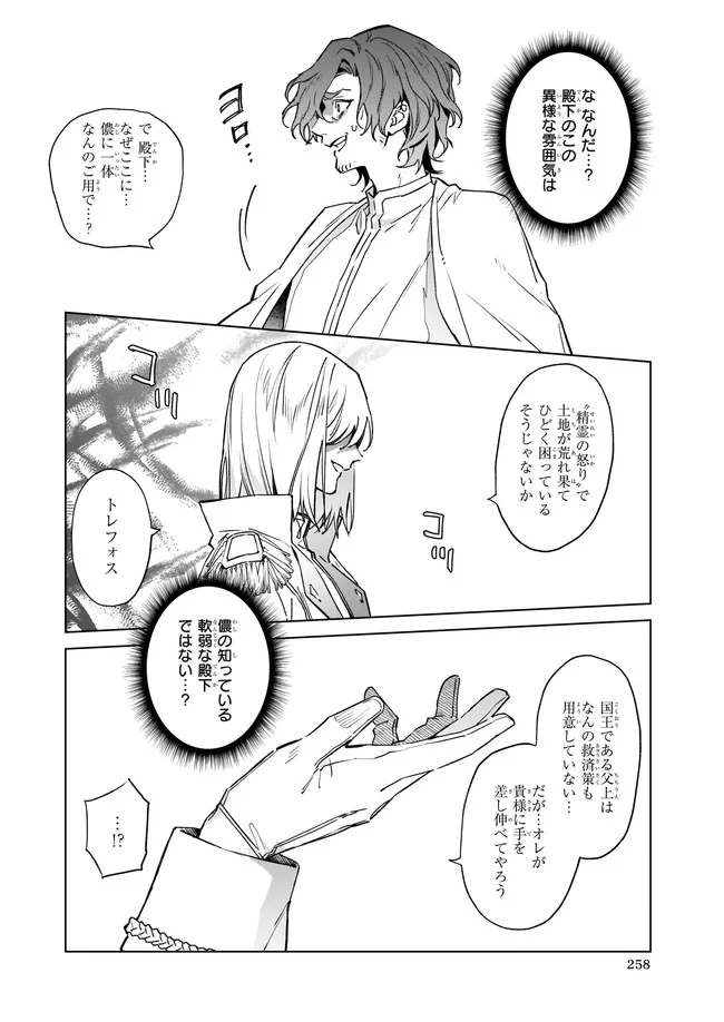 役立たずと言われたので、わたしの家は独立します！ - 第9.1話 - Page 6