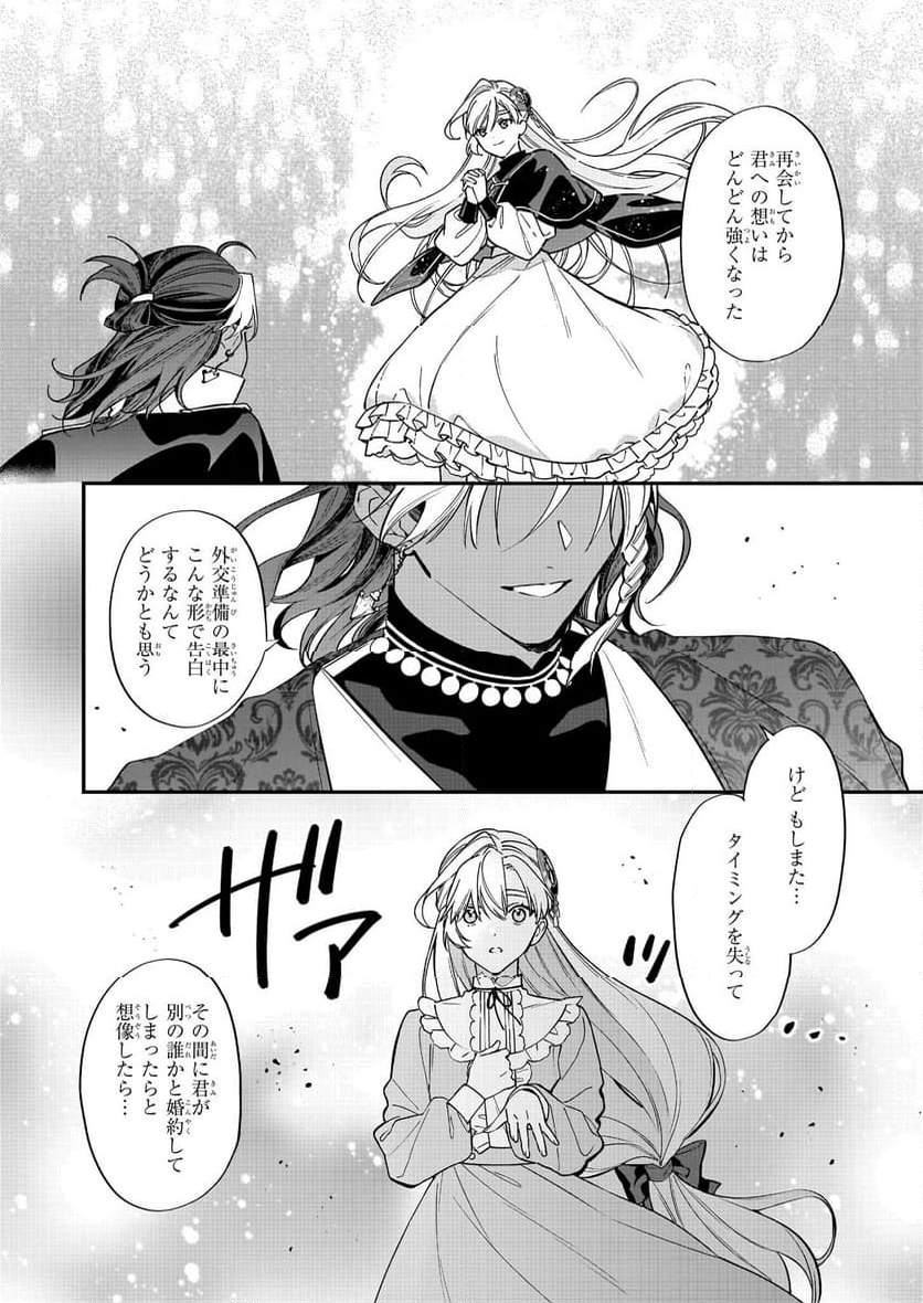 役立たずと言われたので、わたしの家は独立します！ - 第33話 - Page 6