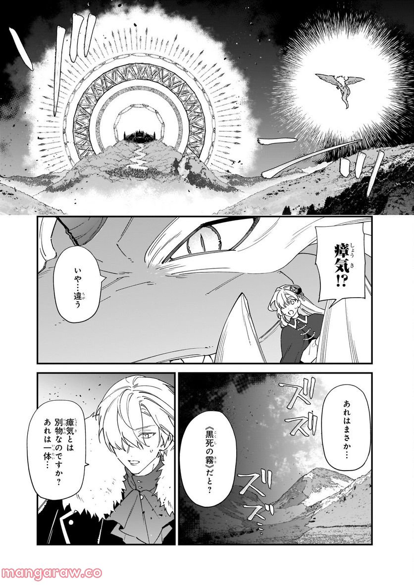 役立たずと言われたので、わたしの家は独立します！ - 第19話 - Page 12