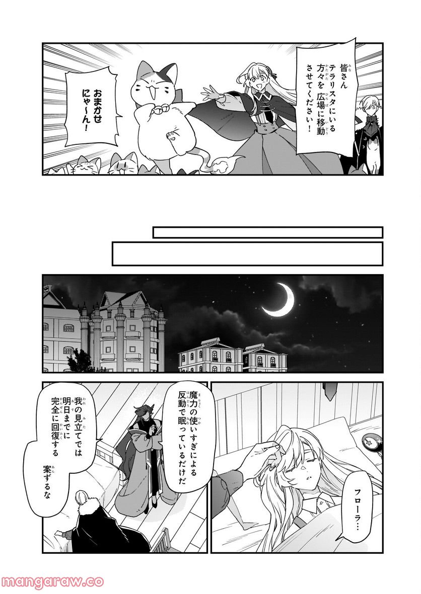 役立たずと言われたので、わたしの家は独立します！ - 第19話 - Page 21