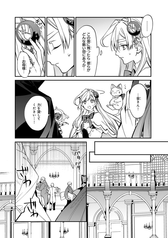 役立たずと言われたので、わたしの家は独立します！ - 第13.1話 - Page 6