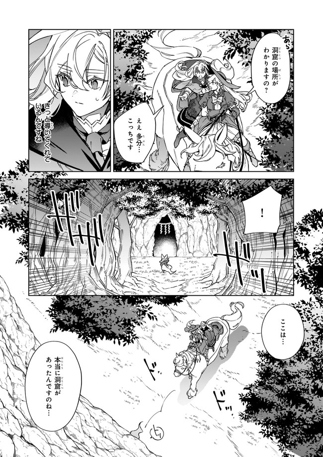 役立たずと言われたので、わたしの家は独立します！ - 第4.2話 - Page 3