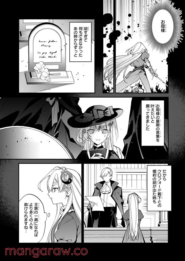 役立たずと言われたので、わたしの家は独立します！ - 第13.3話 - Page 3