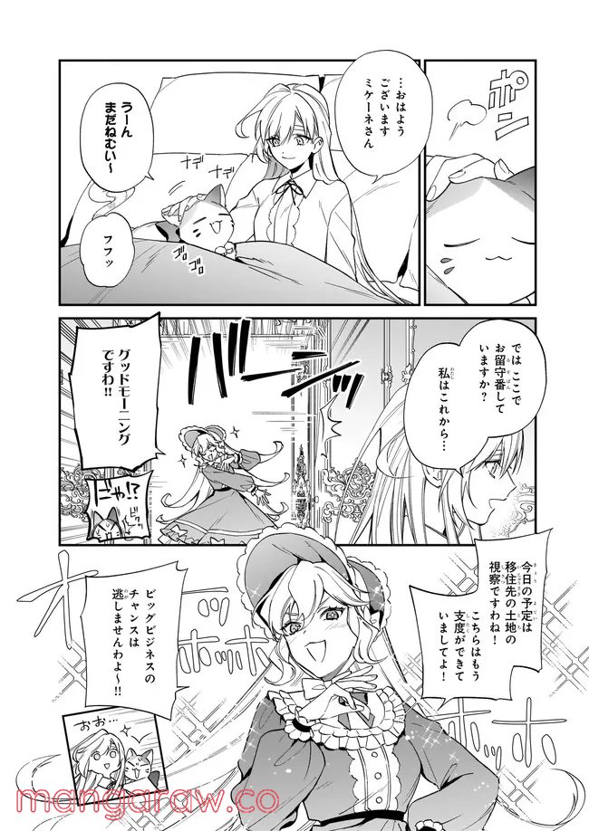 役立たずと言われたので、わたしの家は独立します！ - 第13.3話 - Page 5