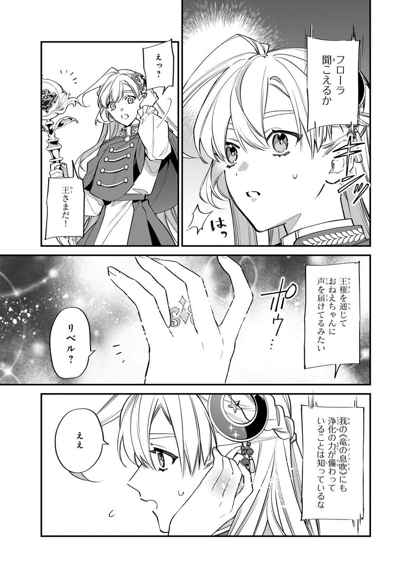 役立たずと言われたので、わたしの家は独立します！ - 第24話 - Page 15