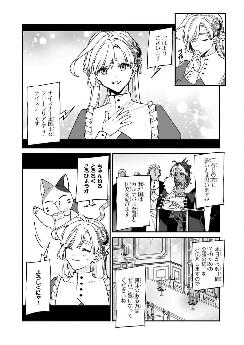 役立たずと言われたので、わたしの家は独立します！ - 第31話 - Page 12