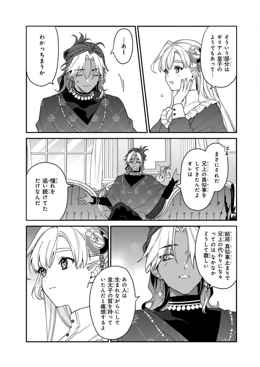 役立たずと言われたので、わたしの家は独立します！ - 第31話 - Page 19