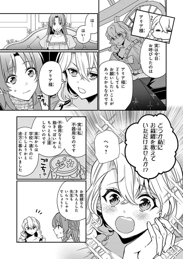 役立たずと言われたので、わたしの家は独立します！ - 第5.3話 - Page 11