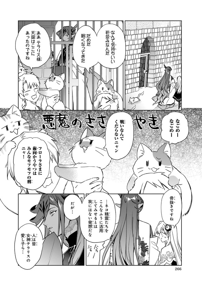 役立たずと言われたので、わたしの家は独立します！ - 第9.3話 - Page 2