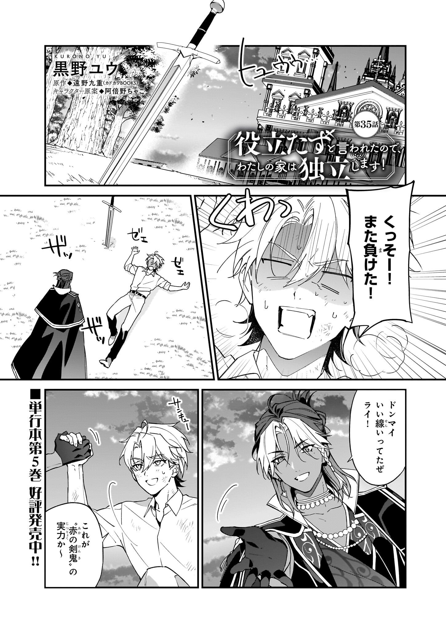 役立たずと言われたので、わたしの家は独立します！ - 第35話 - Page 1