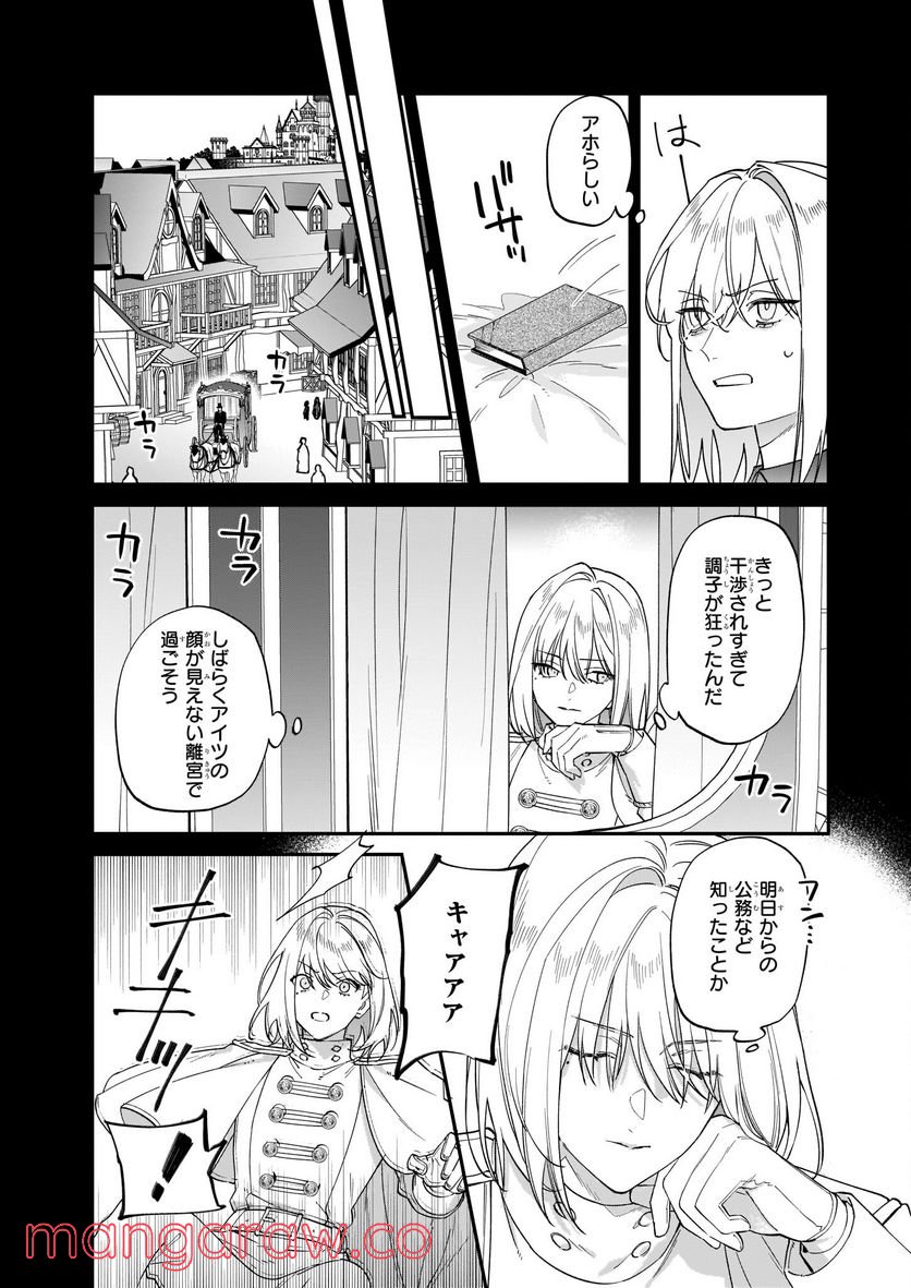 役立たずと言われたので、わたしの家は独立します！ - 第14話 - Page 9