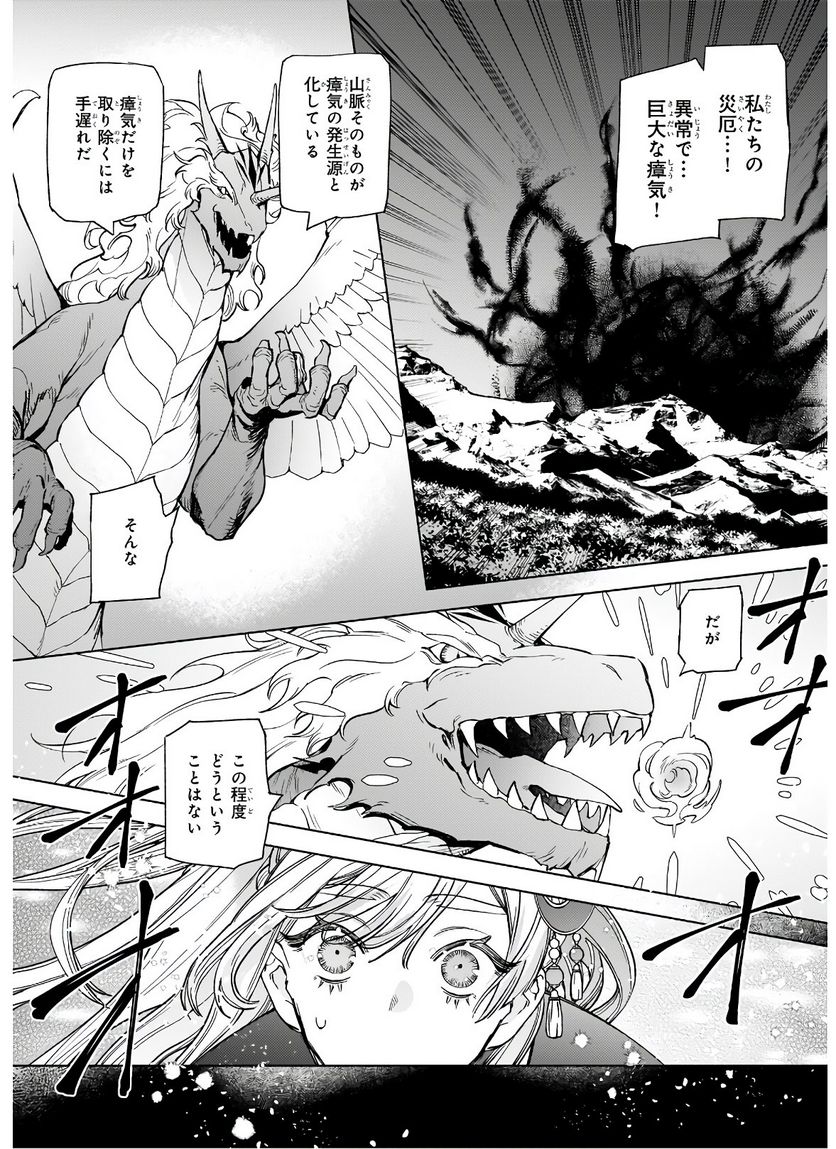 役立たずと言われたので、わたしの家は独立します！ - 第5.2話 - Page 6