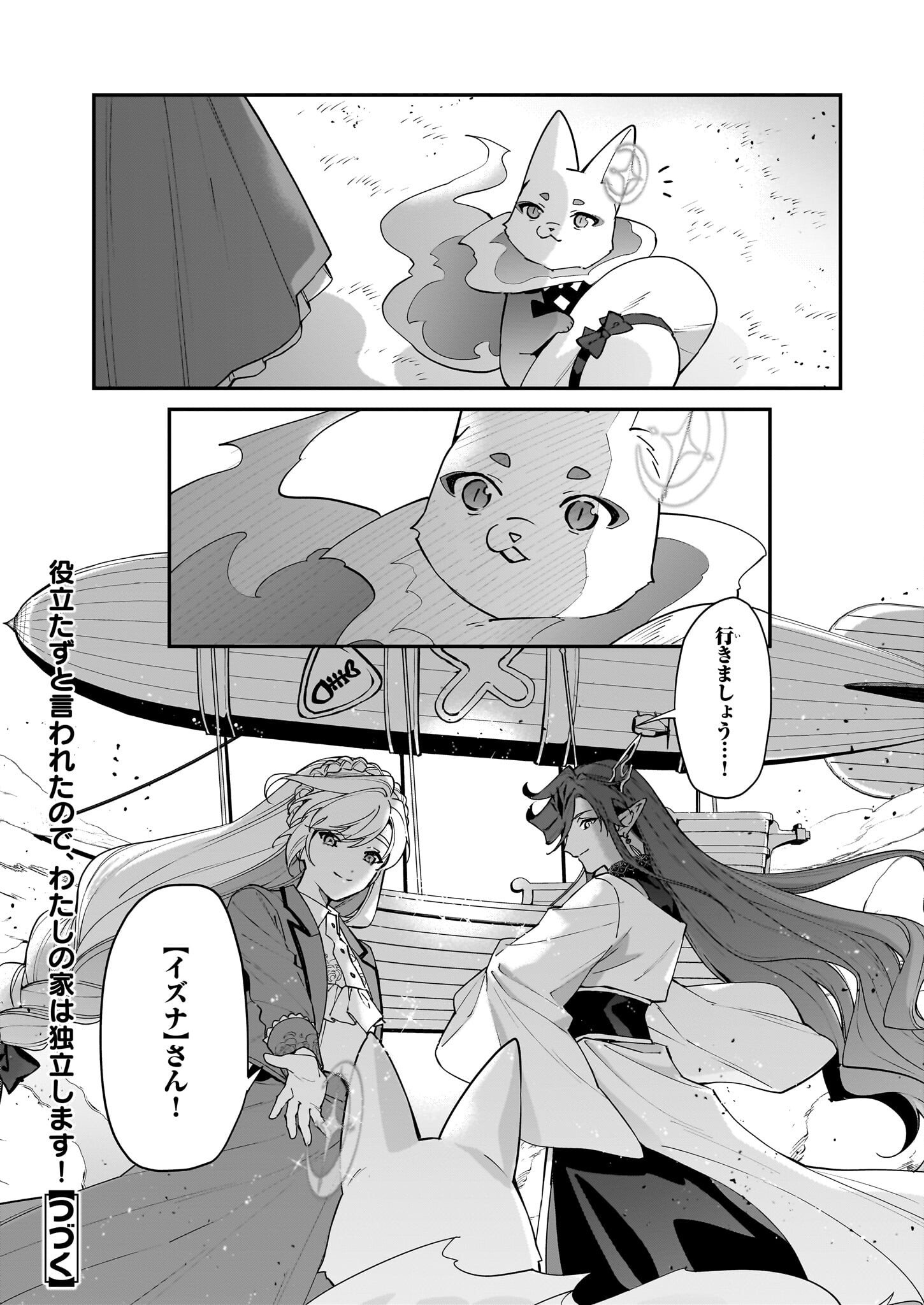 役立たずと言われたので、わたしの家は独立します！ - 第36話 - Page 25