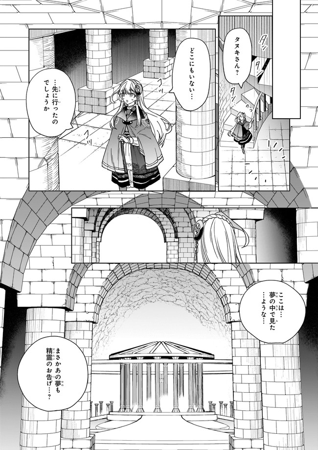 役立たずと言われたので、わたしの家は独立します！ - 第4.4話 - Page 4