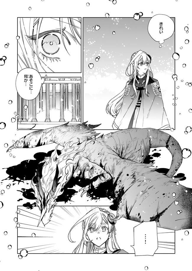 役立たずと言われたので、わたしの家は独立します！ - 第4.4話 - Page 6