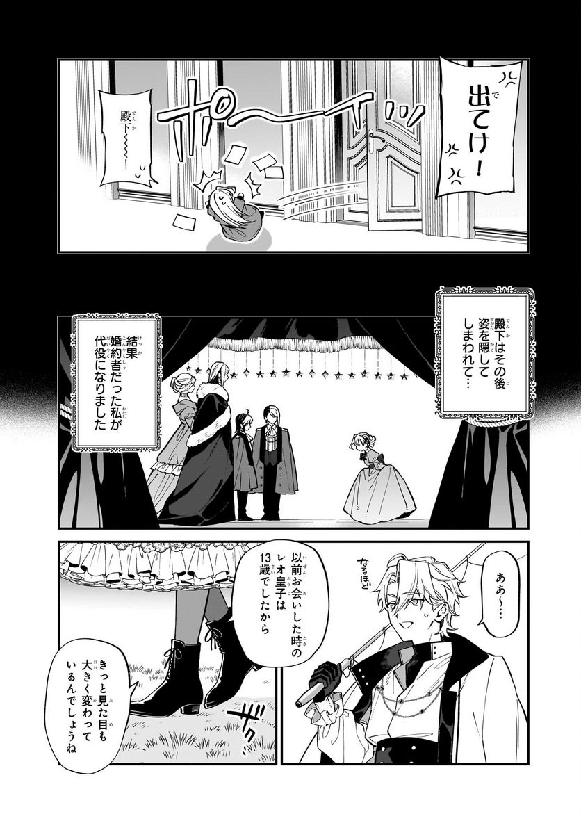 役立たずと言われたので、わたしの家は独立します！ - 第26話 - Page 17