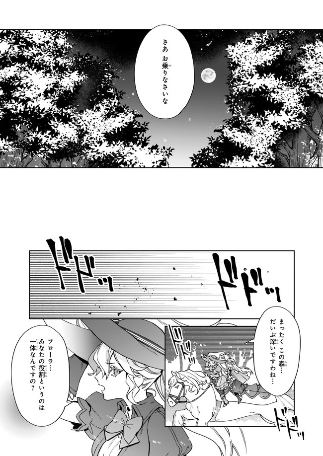 役立たずと言われたので、わたしの家は独立します！ - 第4.1話 - Page 7