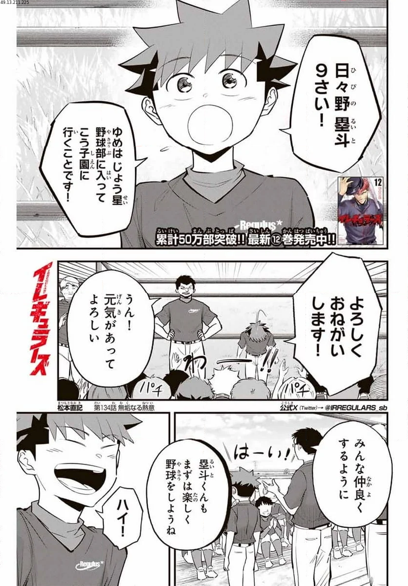 イレギュラーズ - 第134話 - Page 1