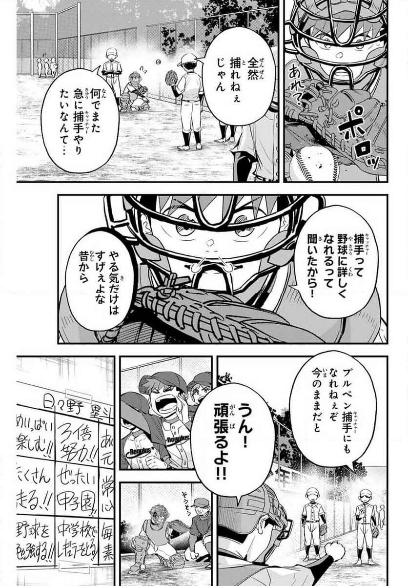 イレギュラーズ - 第134話 - Page 3