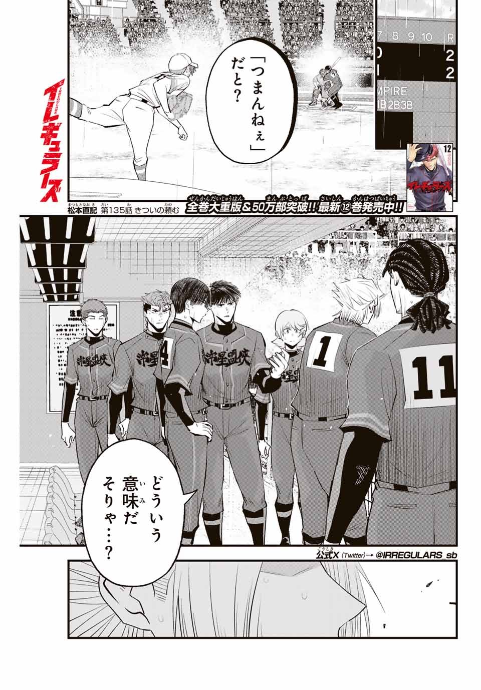 イレギュラーズ - 第135話 - Page 1