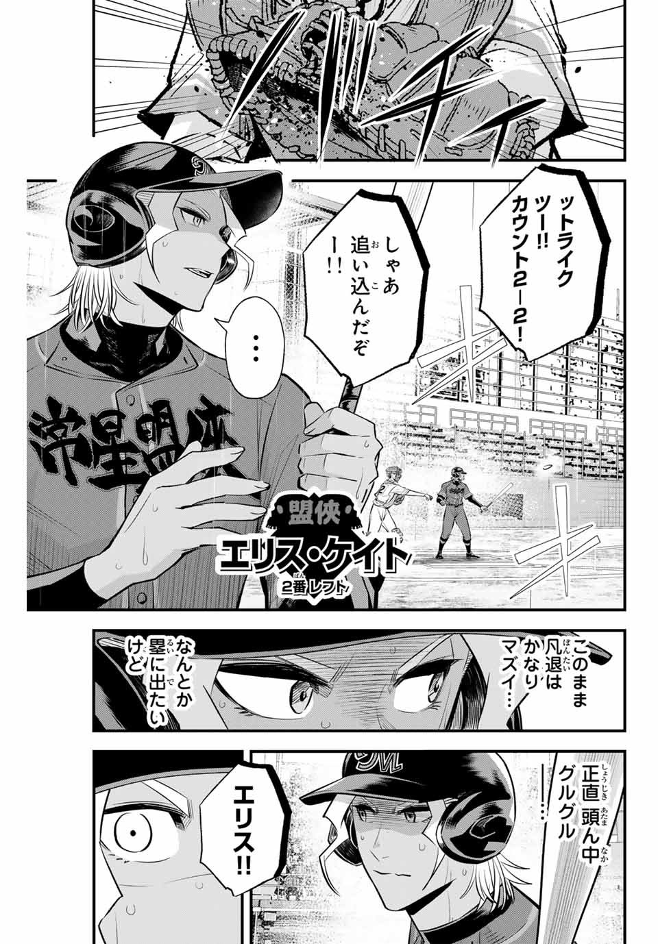 イレギュラーズ - 第135話 - Page 11