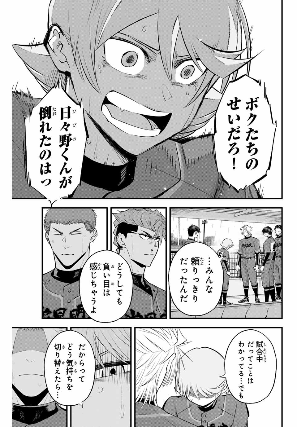 イレギュラーズ - 第135話 - Page 5