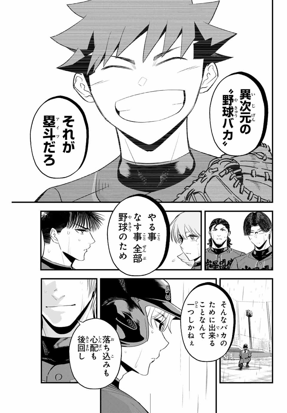 イレギュラーズ - 第135話 - Page 7