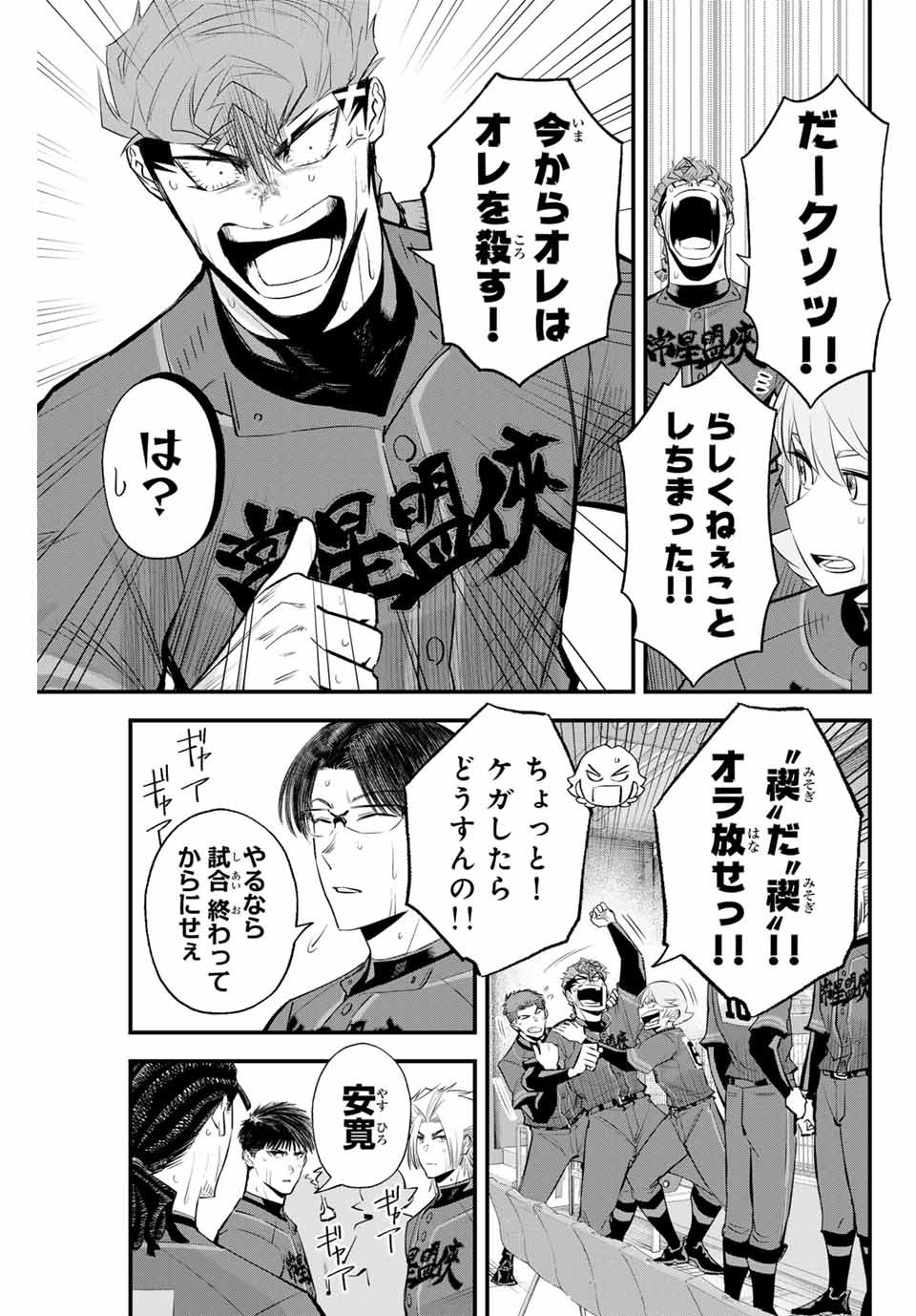 イレギュラーズ - 第135話 - Page 9