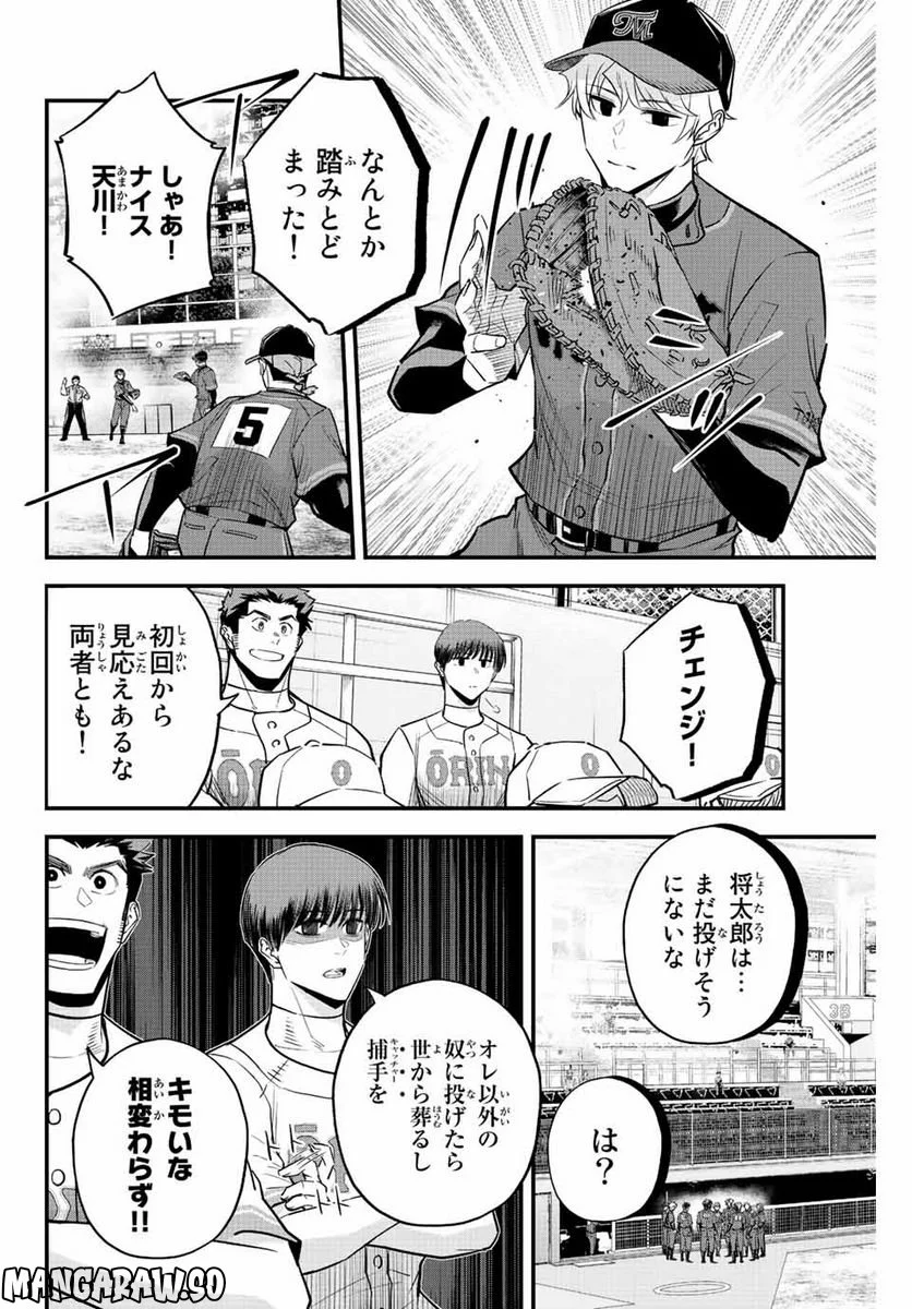 イレギュラーズ - 第69話 - Page 12