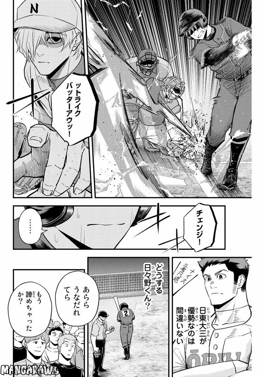 イレギュラーズ - 第69話 - Page 14