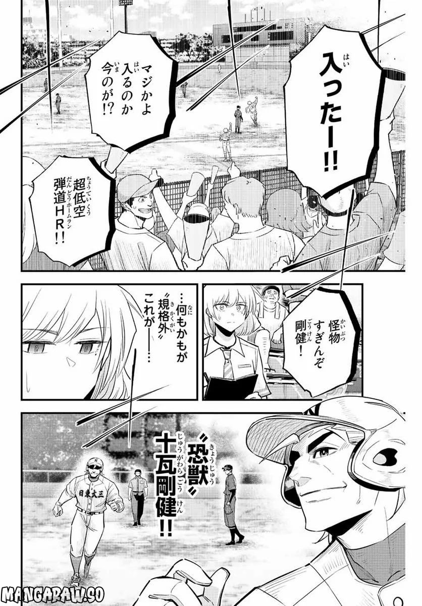 イレギュラーズ - 第69話 - Page 10