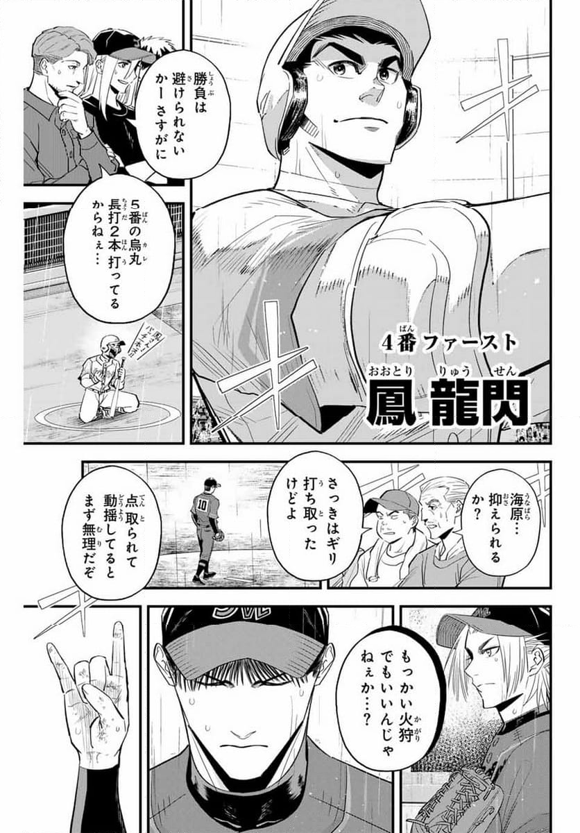 イレギュラーズ - 第130話 - Page 3