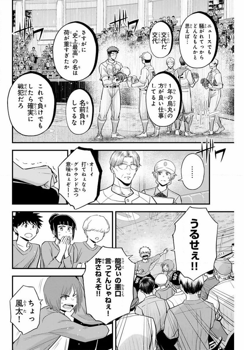 イレギュラーズ - 第130話 - Page 22