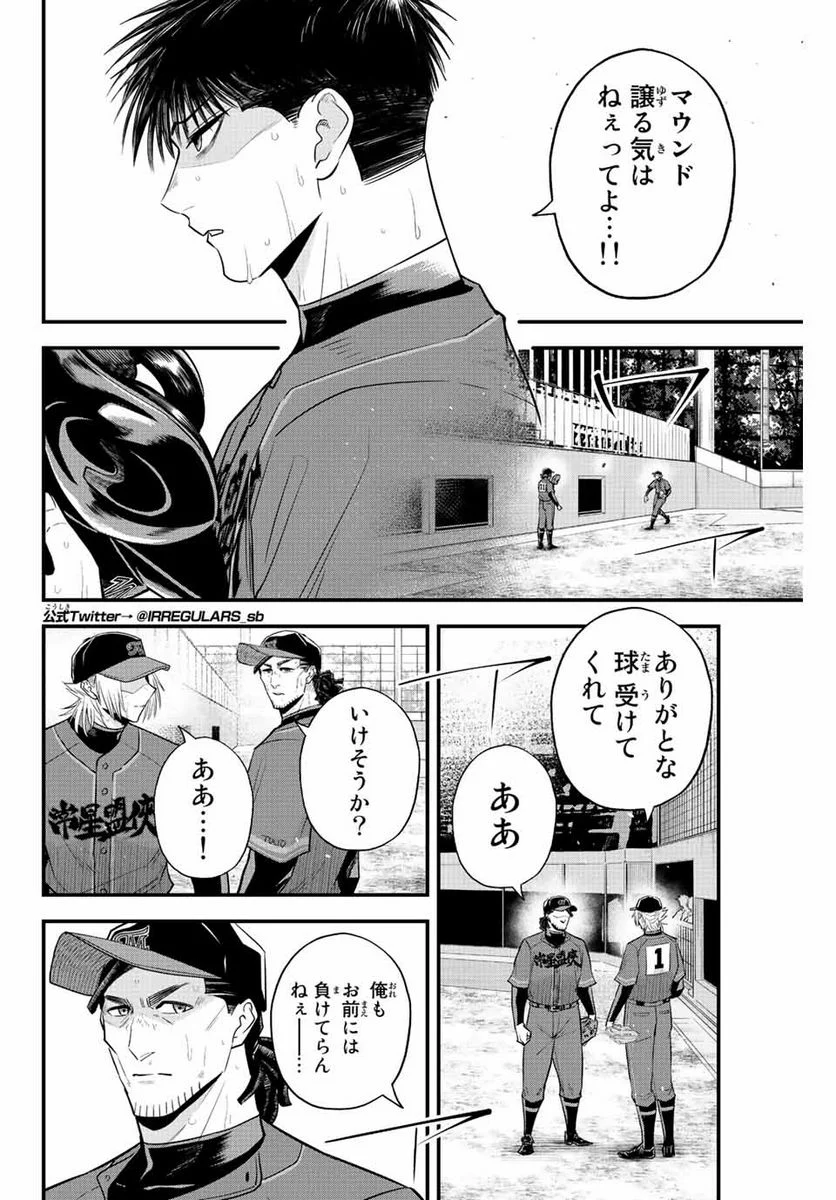 イレギュラーズ - 第80話 - Page 2