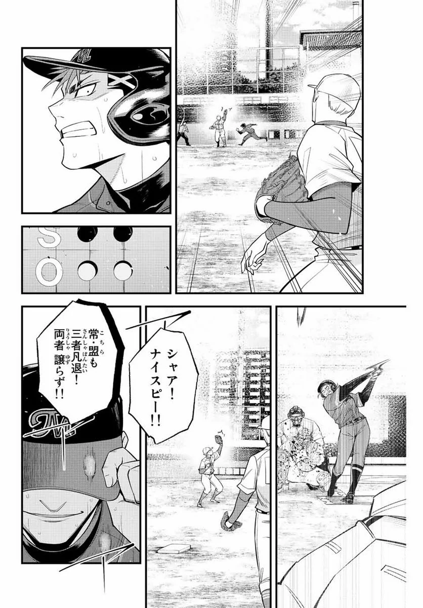 イレギュラーズ - 第80話 - Page 12