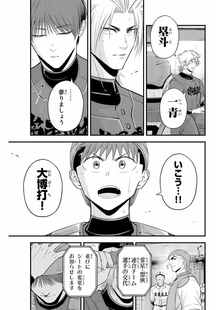 イレギュラーズ - 第80話 - Page 15