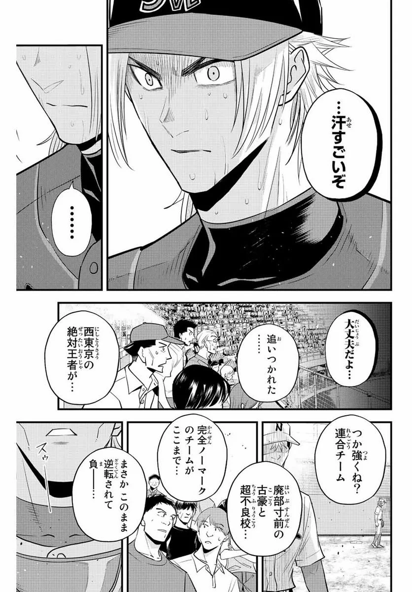 イレギュラーズ - 第80話 - Page 3