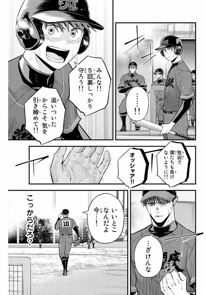 イレギュラーズ - 第80話 - Page 7