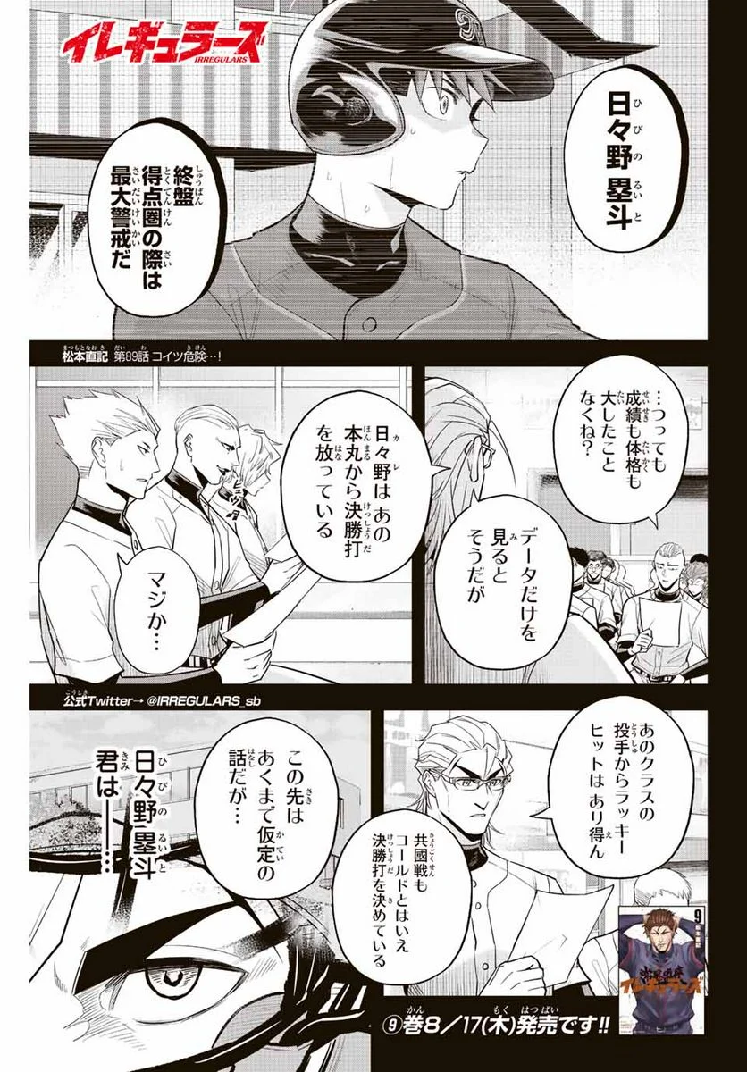 イレギュラーズ - 第89話 - Page 1