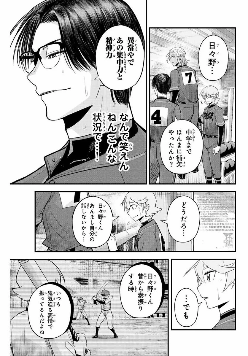 イレギュラーズ - 第89話 - Page 13