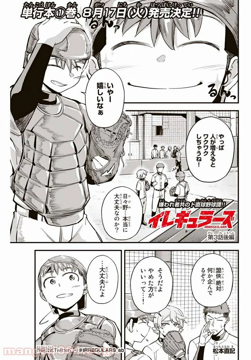 イレギュラーズ - 第3.2話 - Page 1