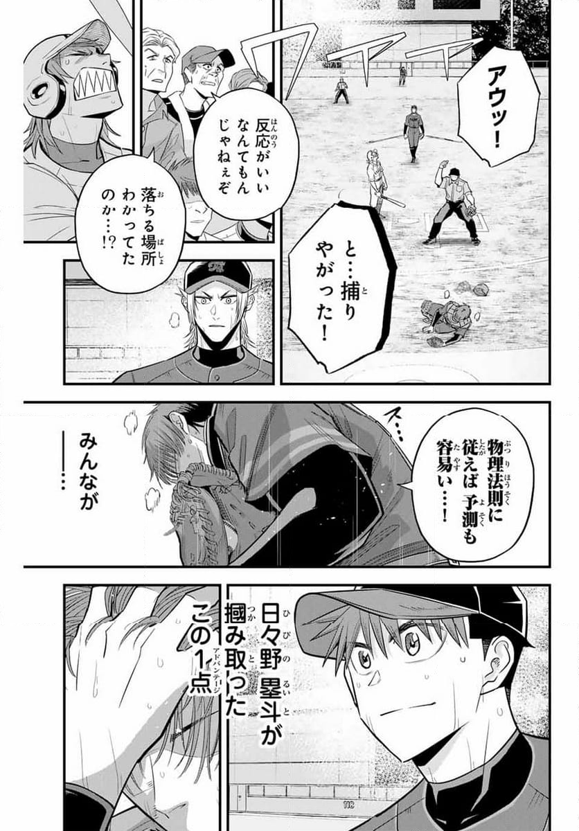 イレギュラーズ - 第92話 - Page 15