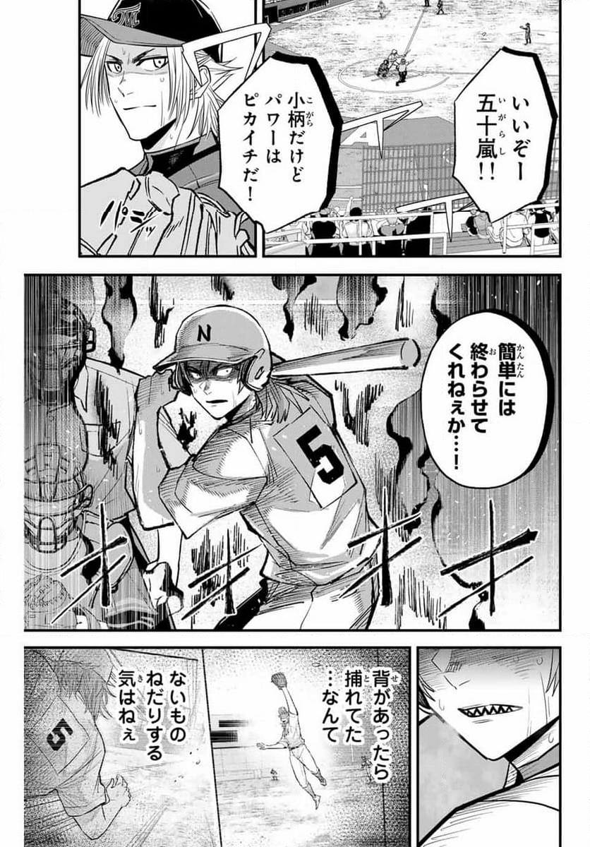 イレギュラーズ - 第92話 - Page 9