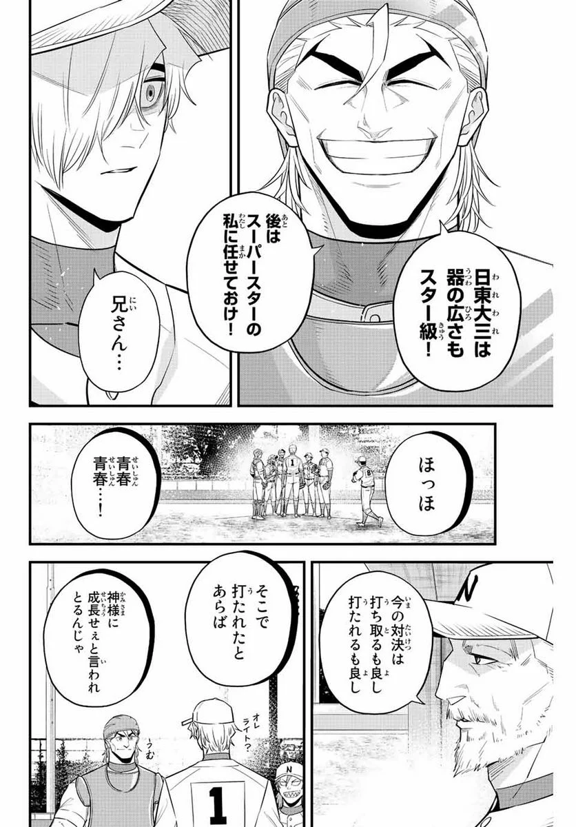 イレギュラーズ - 第79話 - Page 8