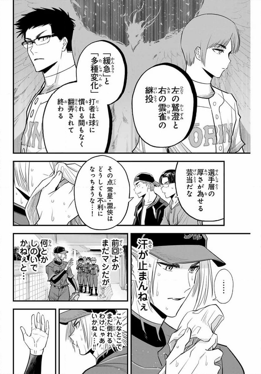 イレギュラーズ - 第118話 - Page 22