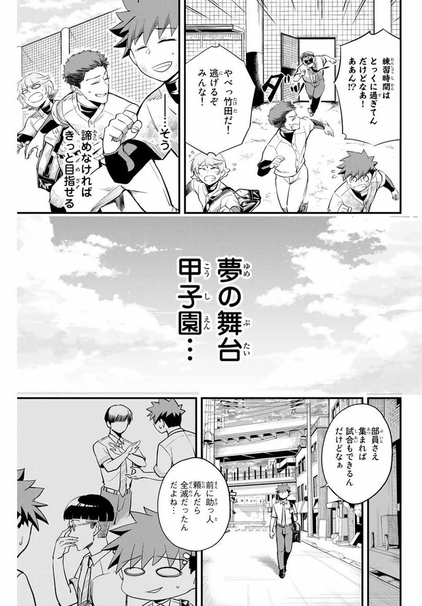 イレギュラーズ - 第1.2話 - Page 1