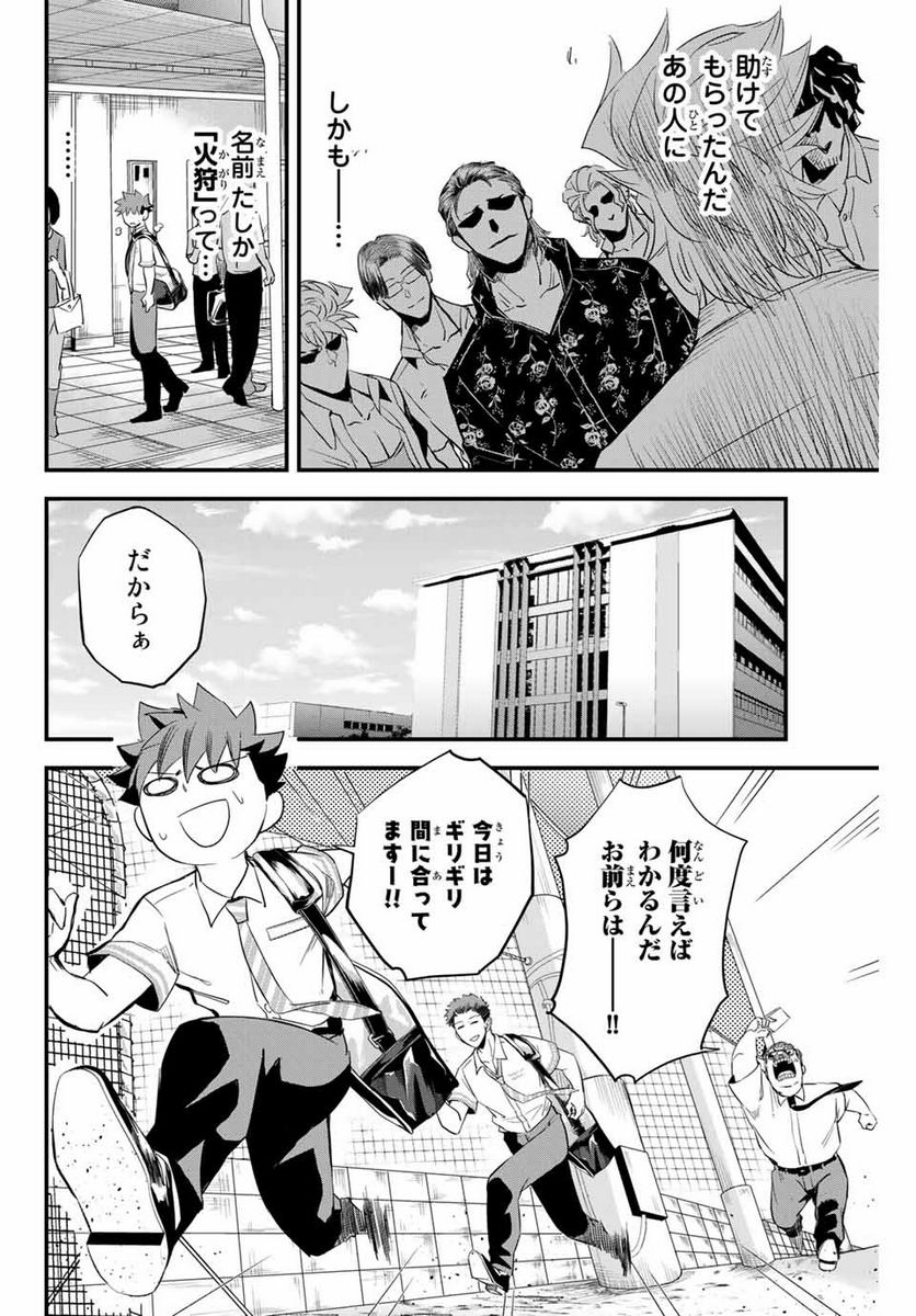 イレギュラーズ - 第1.2話 - Page 16