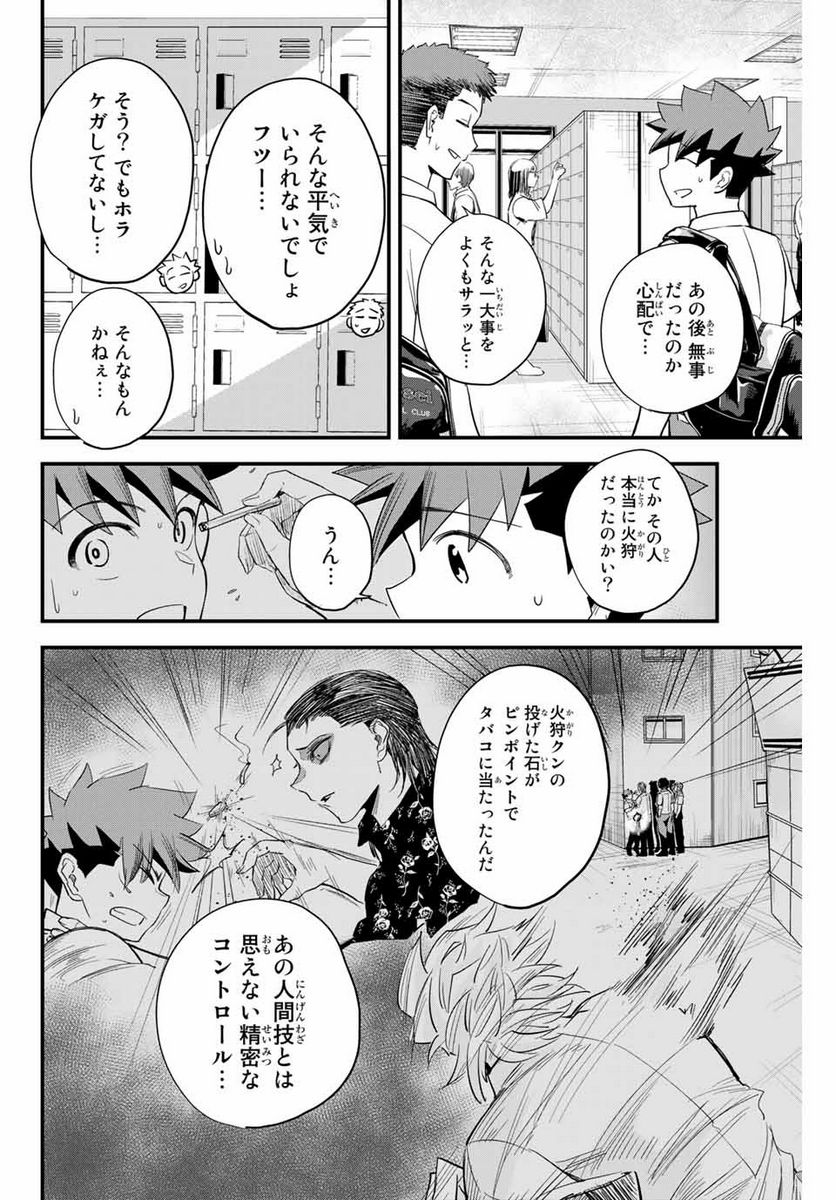 イレギュラーズ - 第1.2話 - Page 20