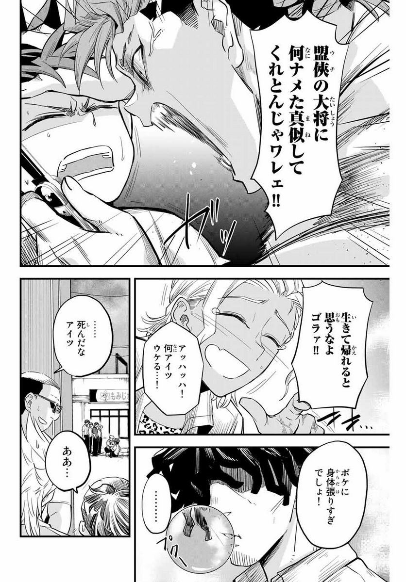 イレギュラーズ - 第1.2話 - Page 6